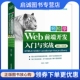 视频·彩色版 社 CSS3 中国水利水电出版 专业科技 网页制作 jQuery Vue.js JavaScript HTML5 轻松学Web前端开发入门与实战