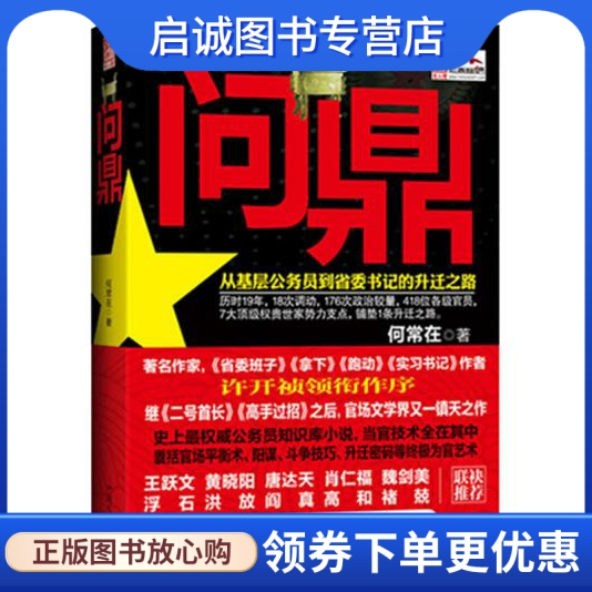 问鼎何常在汕头大学出版社 9787565806704正版现货直发-封面