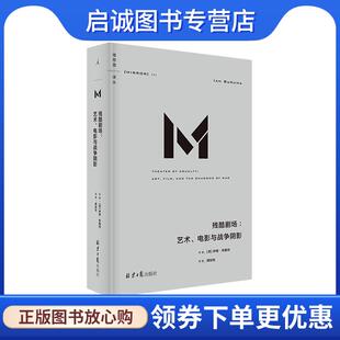 正版现货直发理想国译丛042：残酷剧场：艺术、电影与战争阴影 伊恩·布鲁玛 9787547736500 北京日报出版社