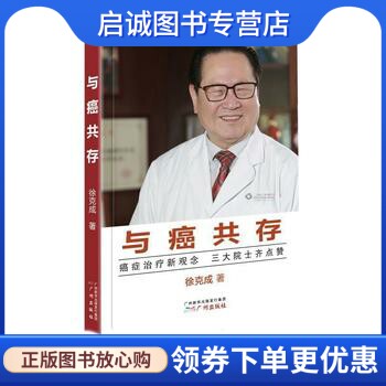 正版与癌共存,徐克成,广州出版社9787546223025