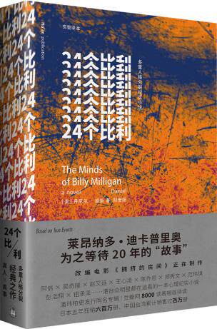正版24个比利 (美)凯斯　著,邢世阳　译 外语教学与研究出版社 9787513559263