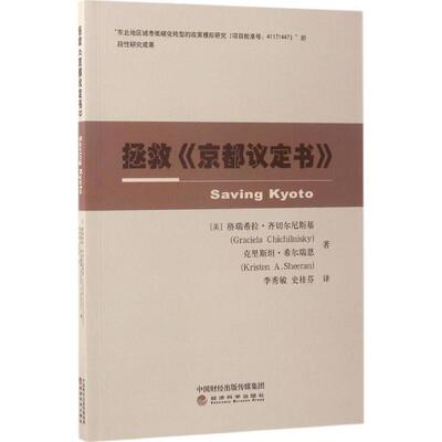 拯救《京都议定书》