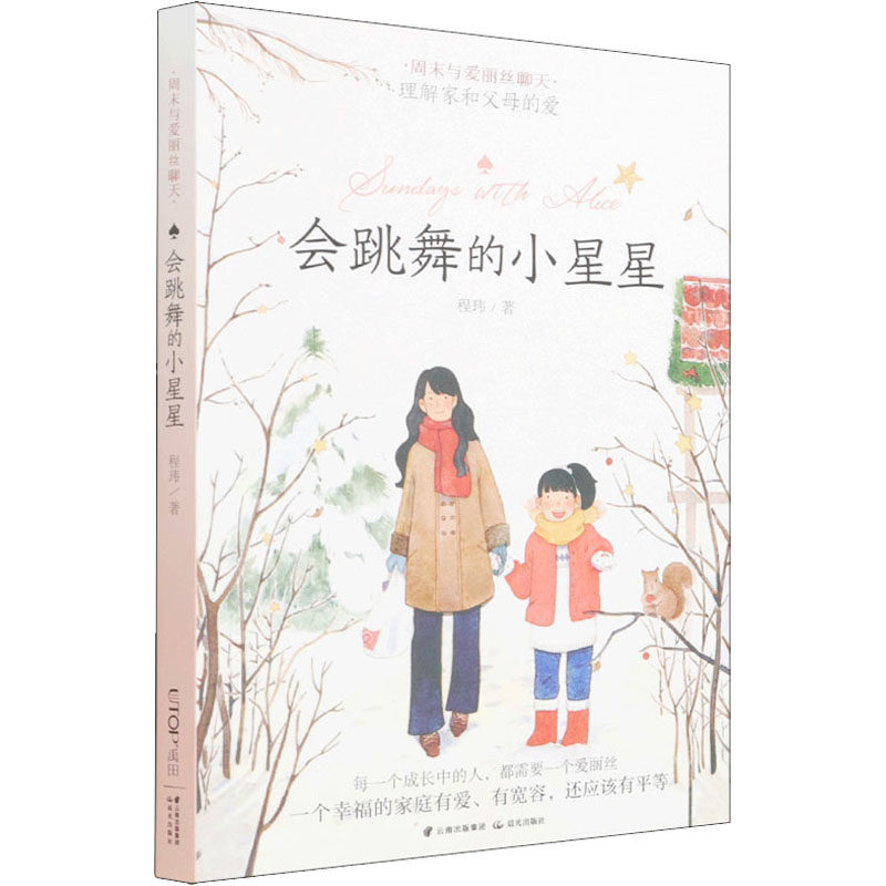 会跳舞的小星星 程玮 儿童文学 少儿 晨光出版社