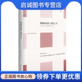 感觉 华东师范大学出版 Belinda 白兰达·卡诺纳 著； 轻与重文丛 社 9787567529786 Cannone 欲望之书 法 现货直发僭越 正版