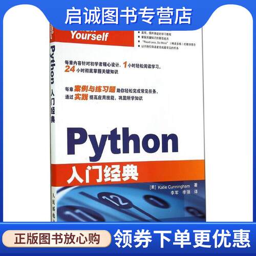 正版现货直发Python入门经典 Katie Cunningham 9787115362094 人民邮电出版社