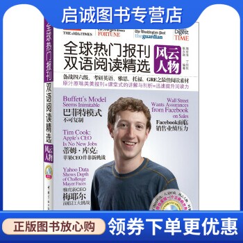 正版现货直发风云人物-全球热门报刊双语阅读精选,郭丽萍,丁剑仪,耿东颖,中国宇航出版社9787515903309