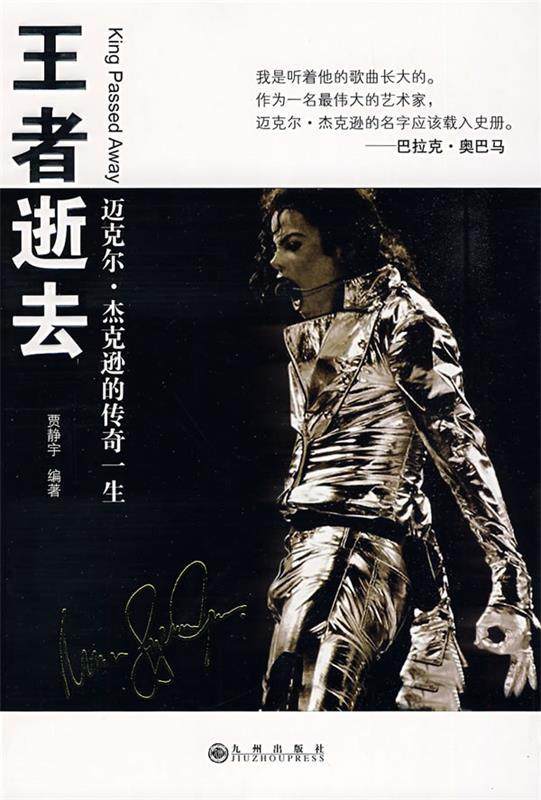 逝去 贾静宇 编著 九州出版社 9787510801259 正版现货直发