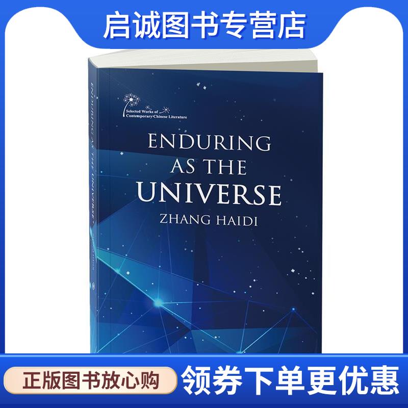 正版现货直发中国当代文学作品精选-天长地久 张海迪 9787508536637 五洲传播出版社