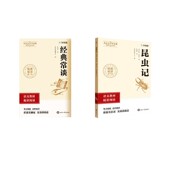 八年级下册 初中名著 经典 常谈 昆虫记