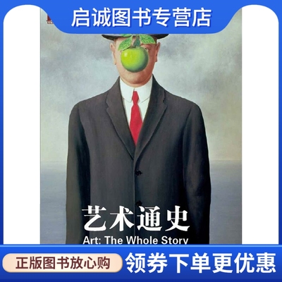 正版艺术通史,史蒂芬法辛(Farthing,S.) 杨凌峰,中央编译出版社9787511711359