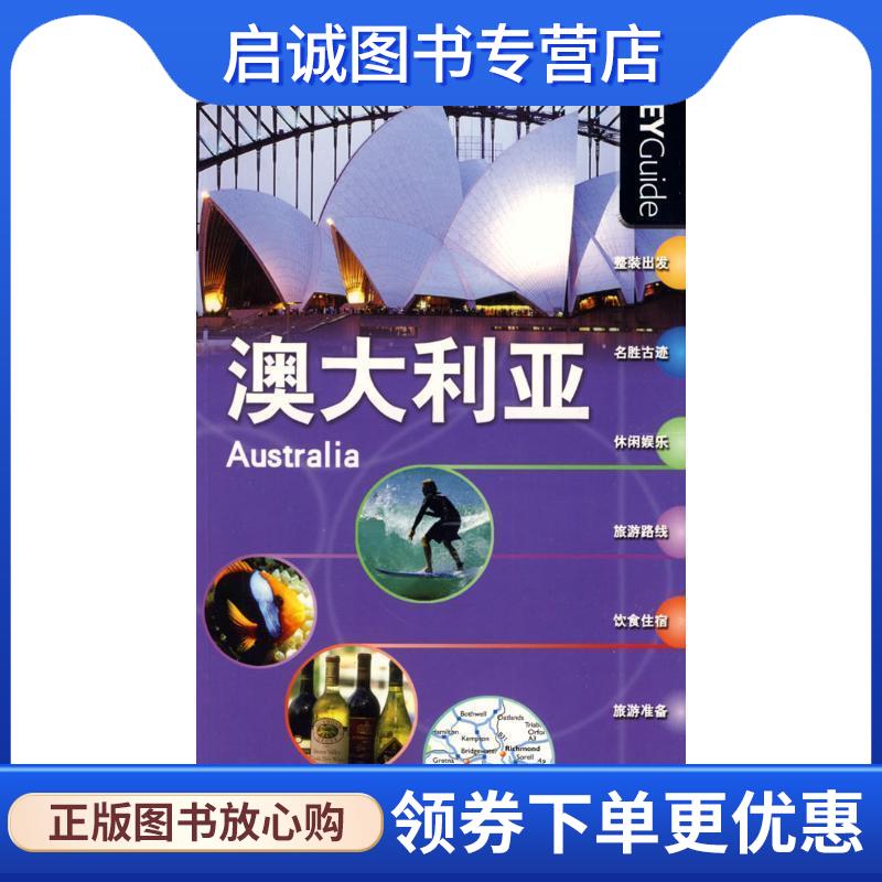 正版现货直发澳大利亚 英国《AA旅游指南》编辑部　编,刘坤,李思,谈谷雨　译 9787543652705 青岛出版社