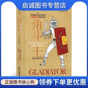 正版现货直发非官方修炼手册:角斗士 角斗士为生命与自由而战!他们挺立在死亡边缘,无可失去,无所畏惧。本书将告 Philip,Matys
