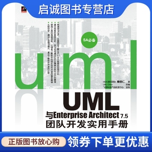 7.5团队开发实用手册 赖信仁 UMLChina 正版 电子工业出版 Architect 改编 社9787121102912 现货直发UML与Enterprise