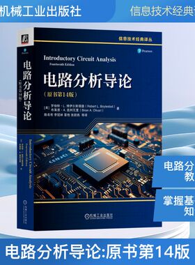 电路分析导论(原书第14版)(美)罗伯特·L.博伊尔斯塔德(Robert L.Boylestad),(美)布莱恩·A.奥利瓦里(Brian A.Olivari) 著