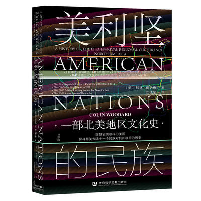 美利坚的民族：一部北美地区文化史