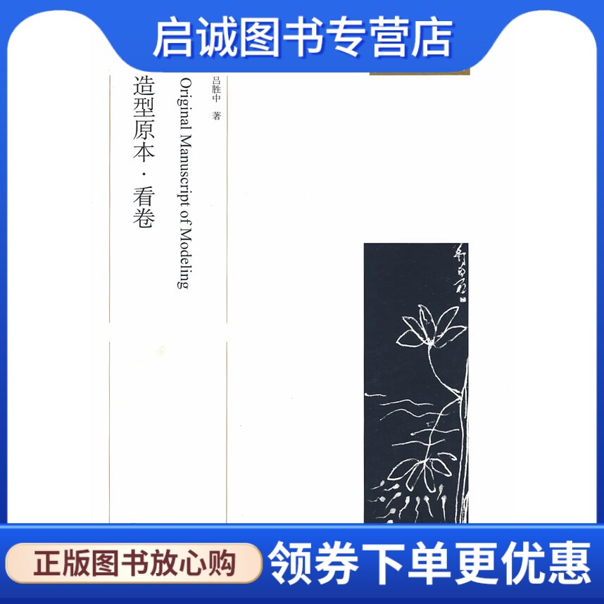 正版现货直发造型原本.看卷,吕胜中,北京大学出版社9787301141021