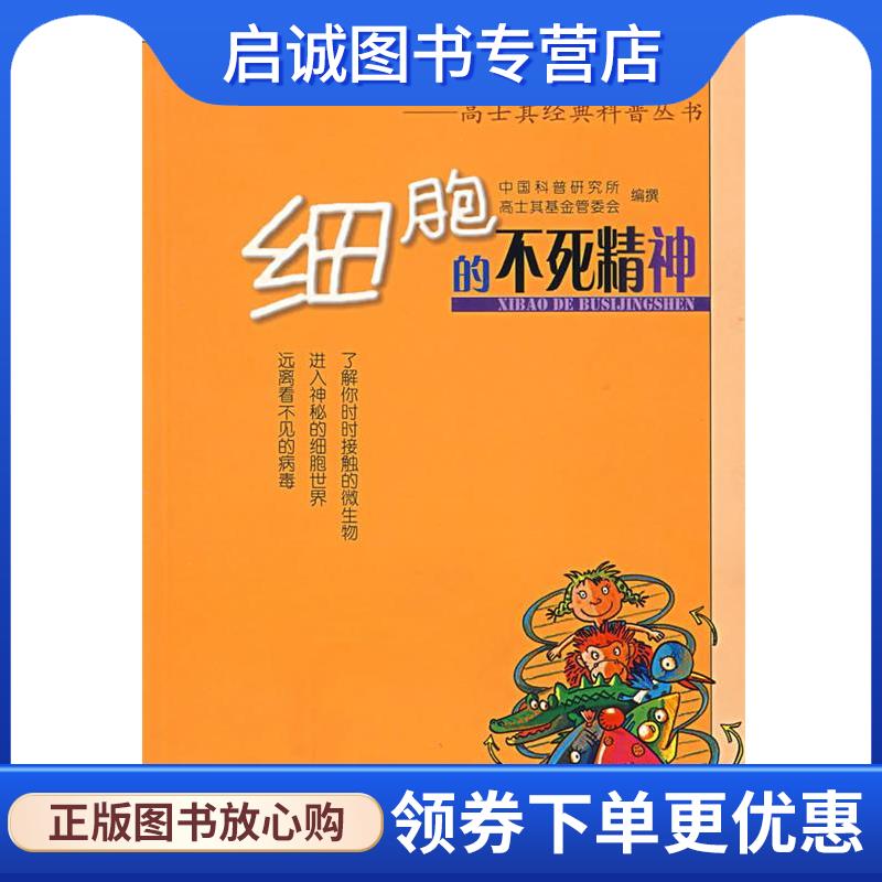 正版现货直发站在科学的阳光下 中国科普研究所高士其基金管委会 编撰 9787200049923 北京出版社
