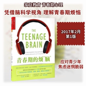 Ellis Frances 脑 艾米·艾利斯·纳特 ： E.Jensen 烦 Nutt 弗朗西斯·詹森 青春期 译素质教育文教 美 著;王佳艺 Amy