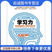 如何升级认知 美 Andersen 正版 Erika 知识焦虑时代 9787121324208 艾丽卡·安德森 现货直发学习力 电子工业出版 社