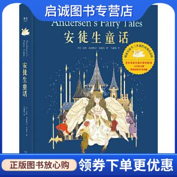 正版现货直发安徒生童话 (丹麦) 汉斯·克里斯汀·安徒生，译者 马嘉恺，插画 KURI久里，果麦文化 出品 云南美术出版社 97875489