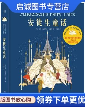 正版现货直发安徒生童话 (丹麦) 汉斯·克里斯汀·安徒生，译者 马嘉恺，插画 KURI久里，果麦文化 出品 云南美术出版社 97875489