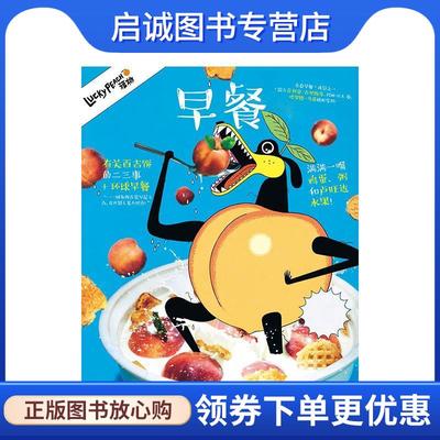 正版现货直发福桃05 早餐 [美]大卫·张,应德刚,彼得·米汉 9787508695709 中信出版集团，中信出版社