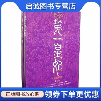 正版第一皇妃(1、2)(2册装),犬犬,朝华出版社9787505415492