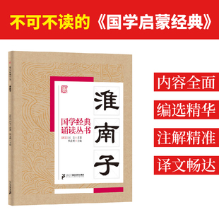 文教 淮南子：焦金鹏 文教学生读物 二十一世纪出版 主编 社集团