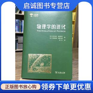 波 现货直发物理学 Albert 正版 利奥波德·英费尔德 9787100165686 美 Infeld 进化 商 阿尔伯特·爱因斯坦 Leopold Einstein