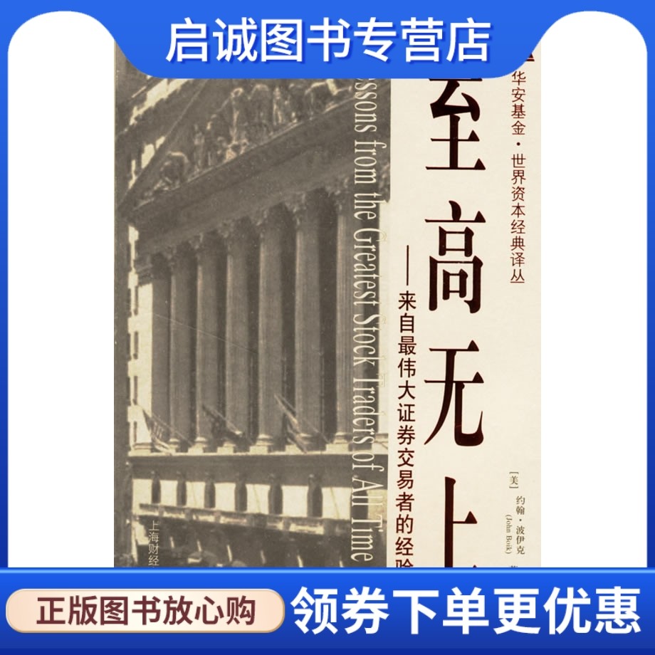 正版现货直发至高无上9787810987523(美)约翰·波伊克 著 ,荣军 译 ,上海财经大学出版社