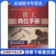 机械工业出版 正版 9787111450771 北京京城机电控股有限责任公司工会 社 现货直发钳工岗位手册