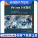 社 美 现货直发Python 正版 Hellmann 3标准库 Doug 机械工业出版 道格·赫尔曼 9787111608950