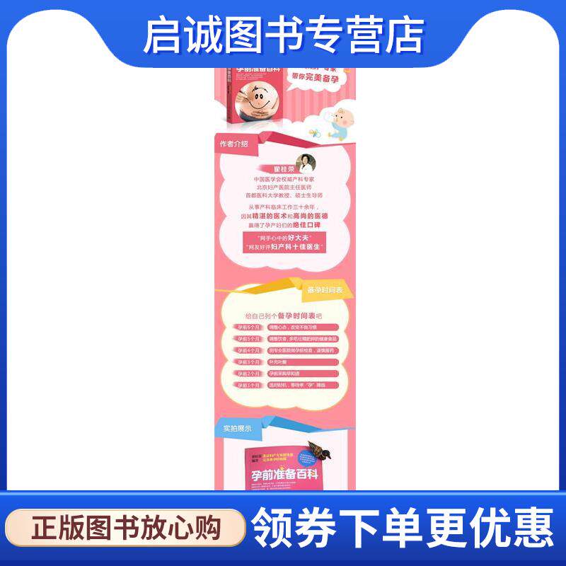 正版现货直发孕前准备百科 翟桂荣　编著 9787121312342 电子工业出版社