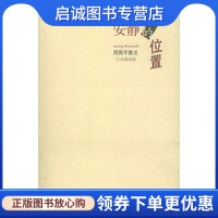 正版现货直发安静的位置,周国平,广西师范大学出版社9787563332885