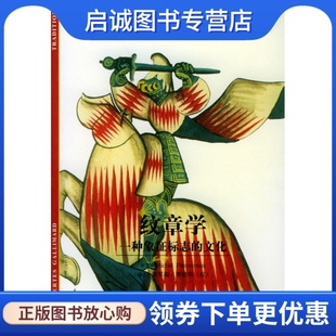 正版现货直发纹章学——一种象征标志的文化,(法)巴斯图鲁(Pa-stoureau,M.)著,谢军瑞,曹德明,上海书店出版社9787806229897