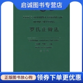 现货直发罗氏正骨法 人民卫生出版 罗金殿 9787117025089 社 罗素兰 正版