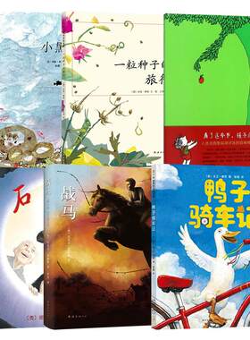 一粒种子的旅行6册 (德)安妮·默勒(Anne Moller) 编绘;王乾坤 译 绘本 少儿 南海出版公司等