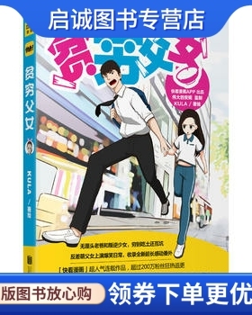正版现货直发贫穷父女,KULA,北京联合出版公司9787550268371