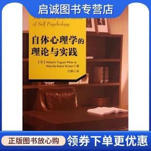 韦纳 现货直发自体心理学 Taggart 正版 Marcella 中国轻工业出版 怀特 9787501991068 理论与实践 社 Marjorie Bak White