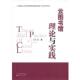 云图书馆理论与实践 山西人民出版 王红 9787203080725 社发行部 著 正版