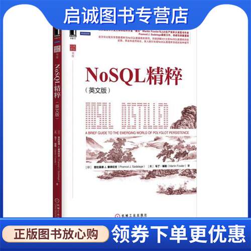 正版现货直发NoSQL精粹 (印)普拉莫德 J塞得拉吉 9787111518006 机械工业出版社