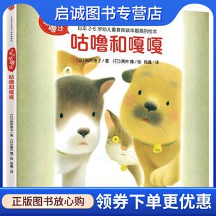 正版现货直发可爱的咕噜汪·第1辑:咕噜和嘎嘎 (日)间所寿子 著 (日)黑井 健 绘 钱鑫 译 9787508647609 中信出版社