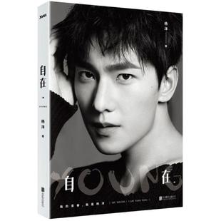杨洋 北京联合出版 著 文学 公司 杂文 自在·YOUNG
