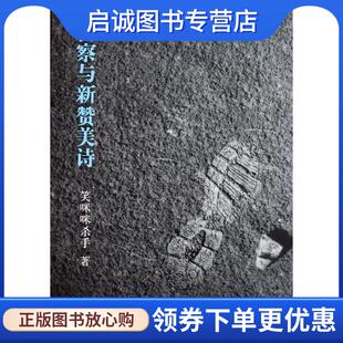 正版现货直发警察与新赞美诗 笑咪咪杀手 著 9787542635617 上海三联书店