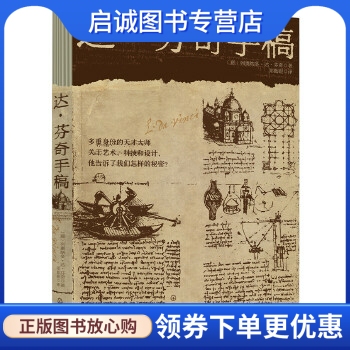 达芬奇手稿(意)列奥纳多