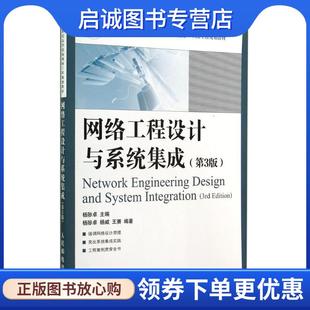 现货直发bc网络工程设计与系统集成 主编 正版 杨陟卓 社 9787115365224 人民邮电出版
