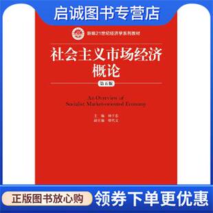 正版现货直发社会主义市场经济概论 杨干忠 著 9787300259031 中国人民大学出版社