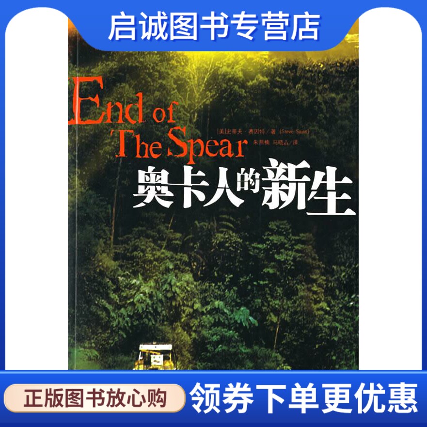 正版现货直发奥卡人的新生 (美)赛因特 著,朱燕楠,马晓垚 译 中国电影出版社 9787106026578