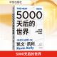 社 凯文·凯利 世界 5000天后 经管 美 法规 中信出版 经济理论 励志
