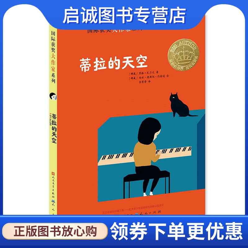 正版现货直发蒂拉的天空 (挪)黑格·托尔文 著 天天出版社有限责任公司 9787501609123图片